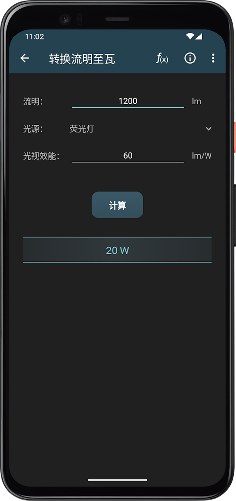照明计算器app 照明计算器app