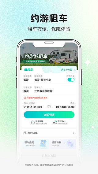 约你游 约你游