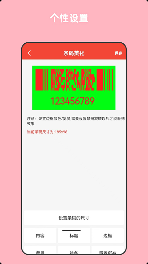 条形码万能生成器