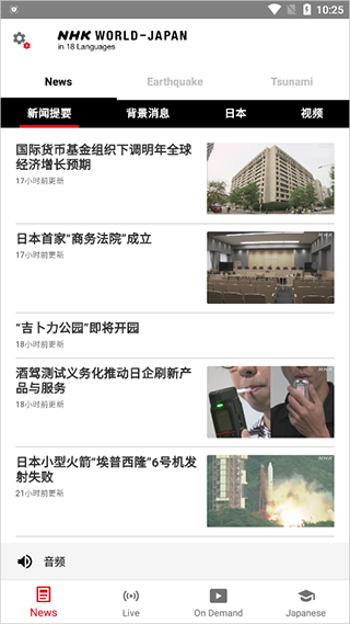 NHK新闻app(nhk world)