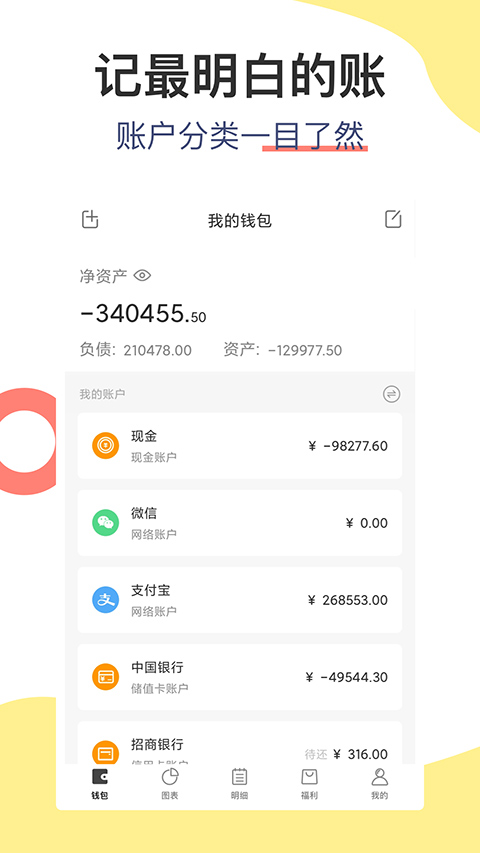 松鼠记账 松鼠记账