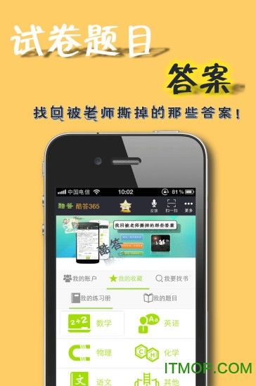 初中作业答案