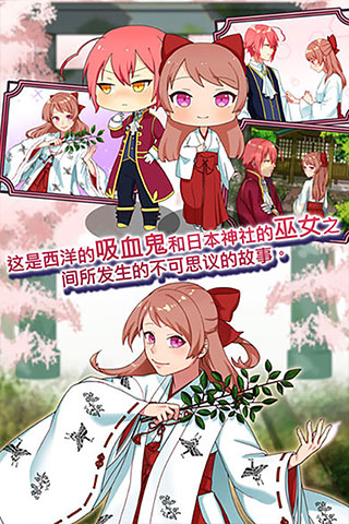 巫女的百年约定 巫女的百年约定