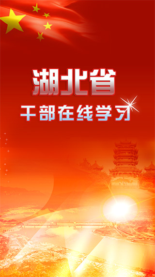 湖北干部在线