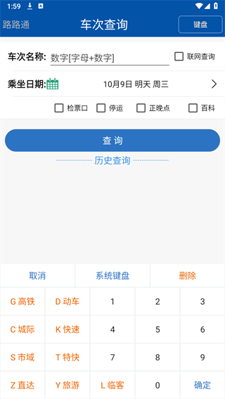路路通 路路通