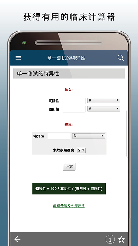 默沙东诊疗手册APP专业版