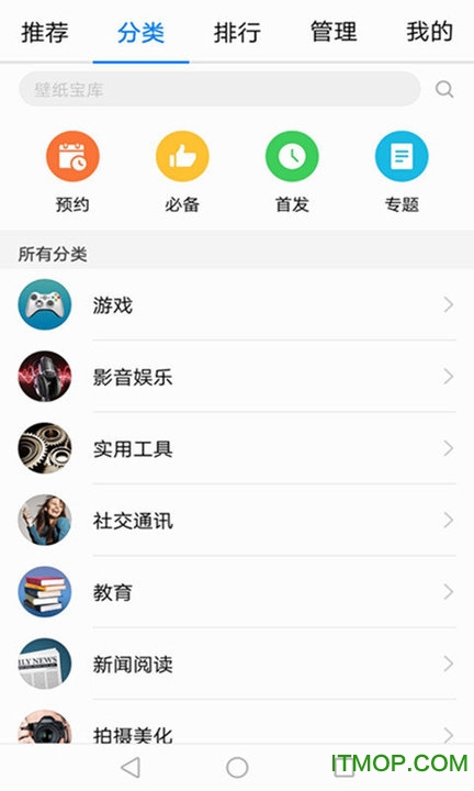 华为手机应用商店app 华为手机应用商店app