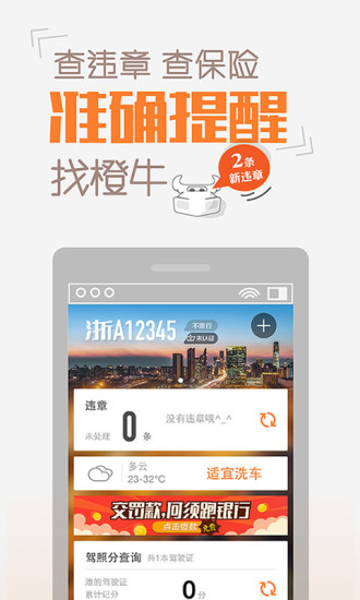 橙牛汽车管家手机版 橙牛汽车管家手机版
