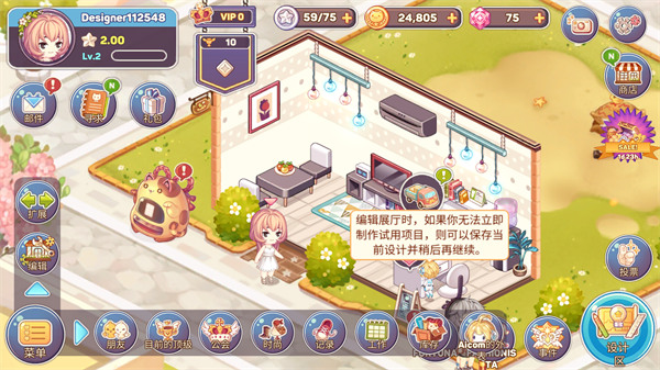 可爱的房屋设计官方版