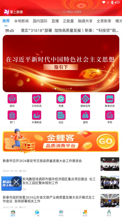 掌上新泰