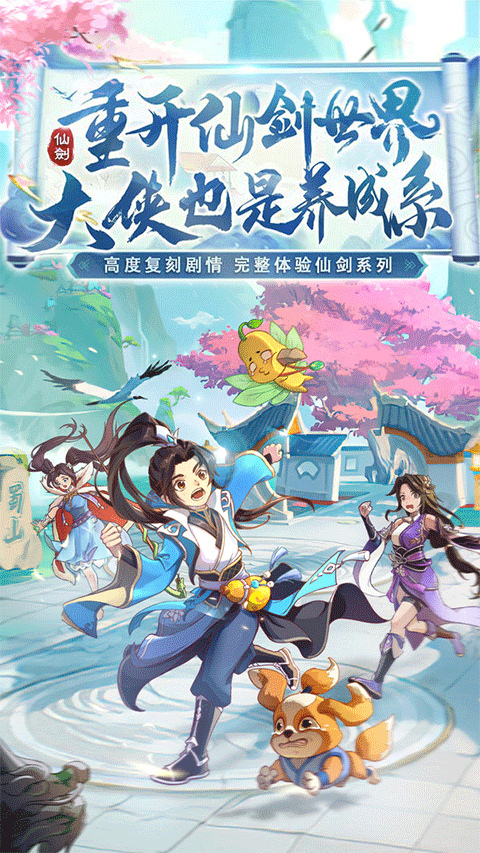 仙剑奇侠传5柔情版