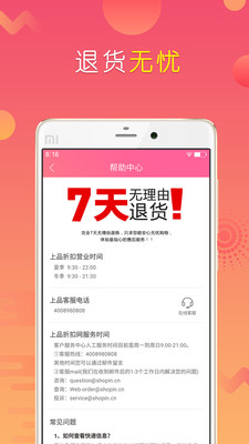 上品折扣网上购物 上品折扣网上购物