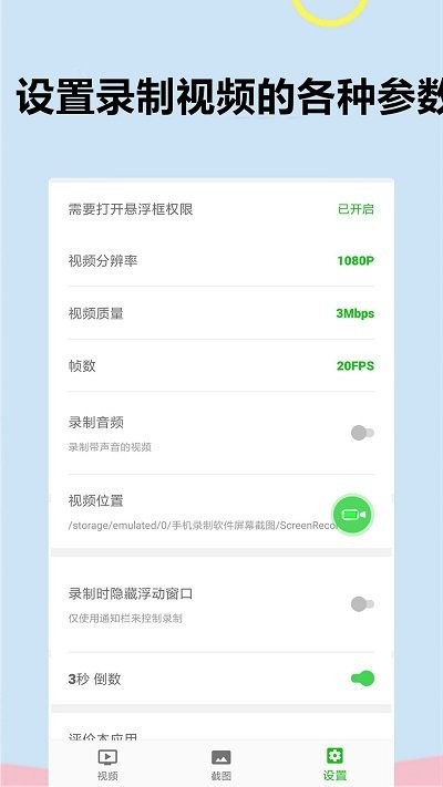 手机录制软件屏幕截图 手机录制软件屏幕截图