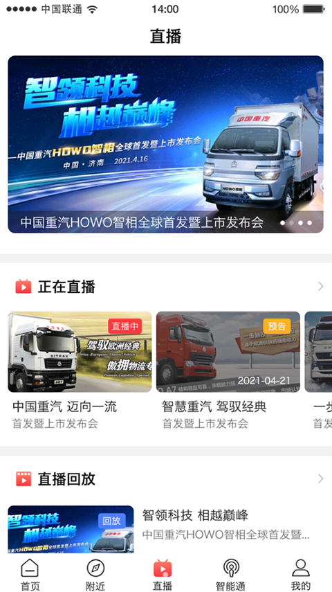 智慧重汽