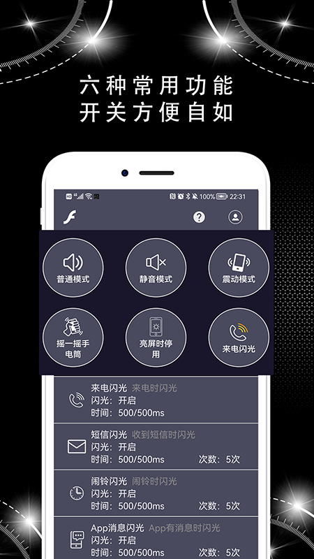 来电闪光灯 来电闪光灯