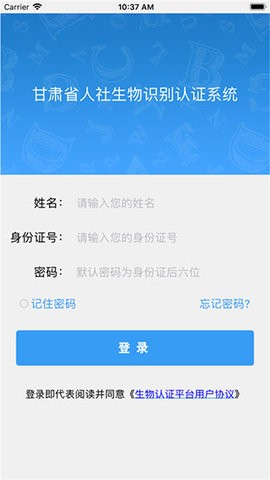 甘肃人社认证人脸识别下载安装官方 甘肃人社认证人脸识别下载安装官方