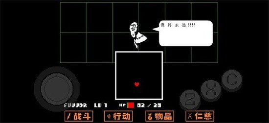 传说之下无敌版