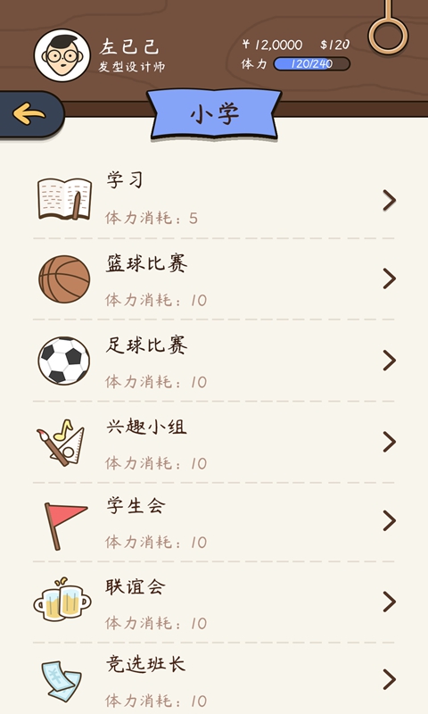 life is a game(人生模拟器中国式人生内购版)