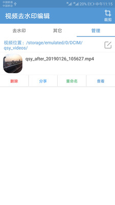 视频去水印编辑器