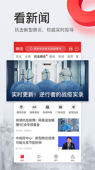 网易新闻谷歌市场版 网易新闻谷歌市场版