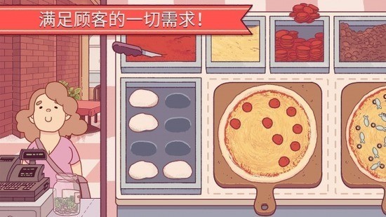 可口的披萨美味的披萨2023中文版下载