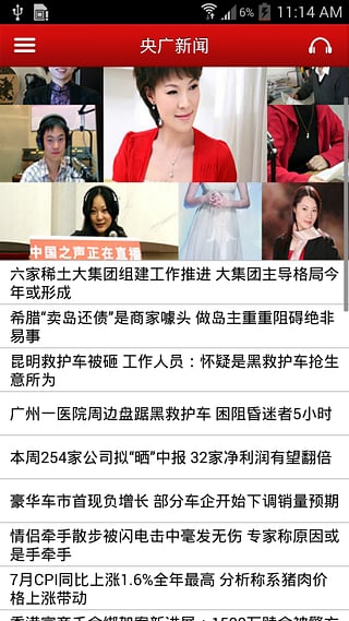 中国之声 中国之声