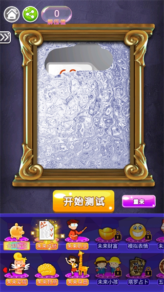 测一测前世今生