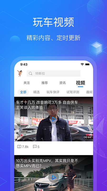 玩车教授 玩车教授