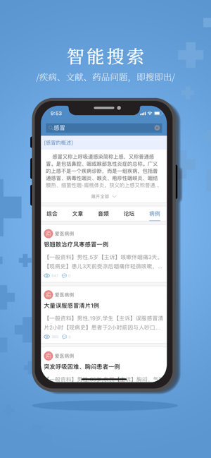 诊疗助手 诊疗助手