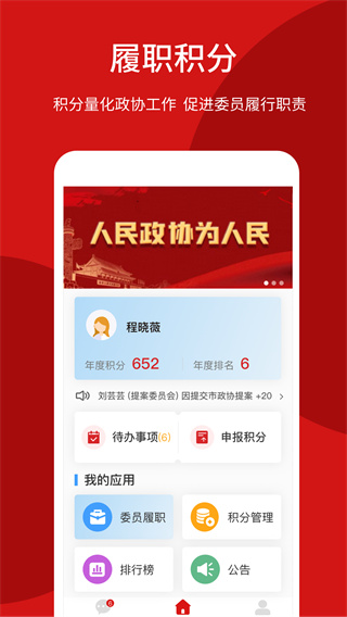 荆门智慧政协