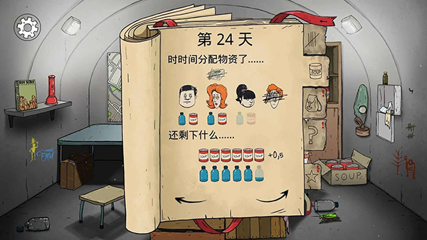 避难所生存60秒重制版 避难所生存60秒重制版
