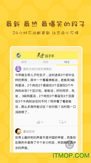 天才段子手
