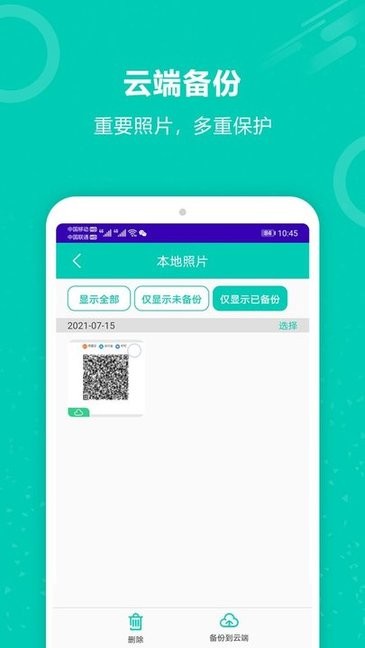 手机备份大师 手机备份大师