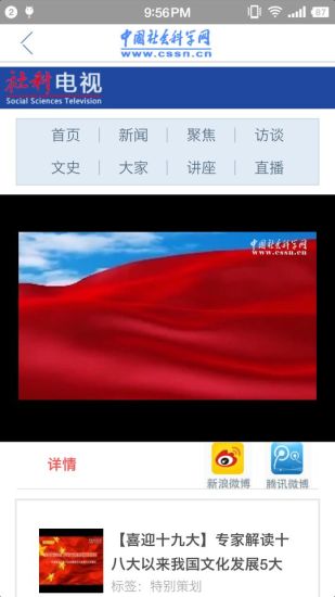 中囯社科