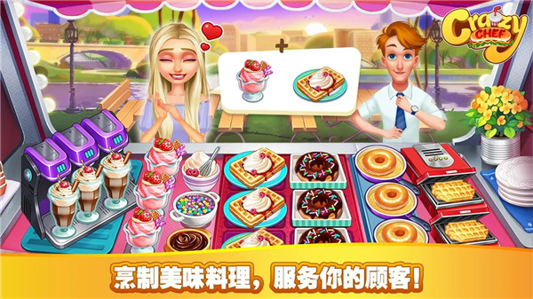 疯狂厨师最新版