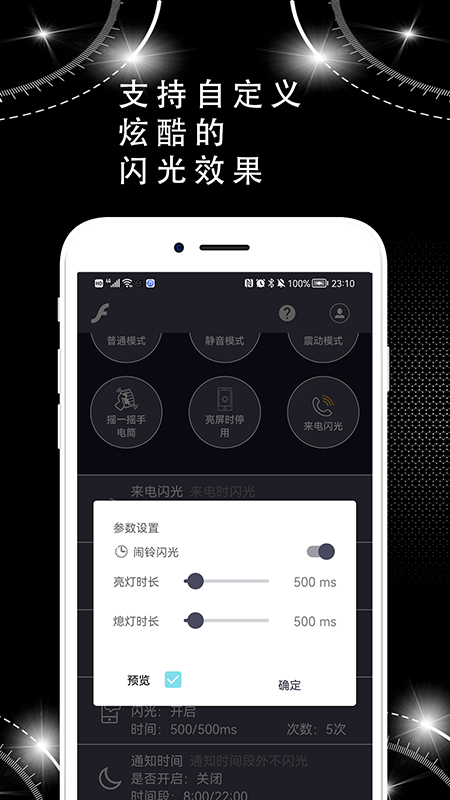 来电闪光灯 来电闪光灯