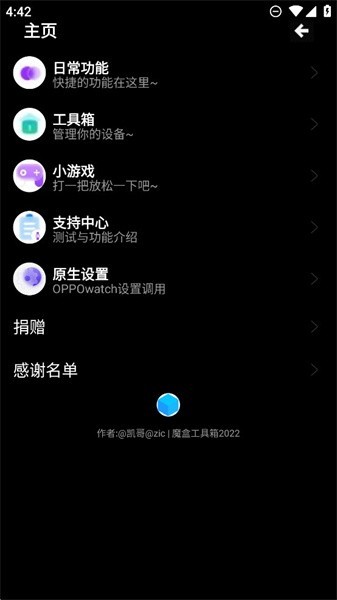 魔盒工具箱软件版