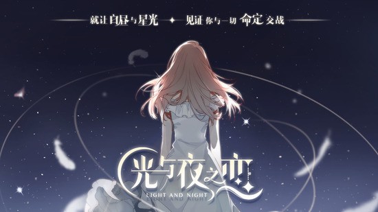 光与夜之恋99999北极星版