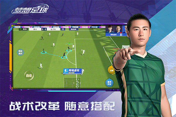 梦想足球 梦想足球
