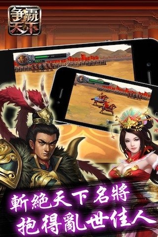 争霸天下 争霸天下