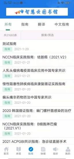 智慧云图书馆app