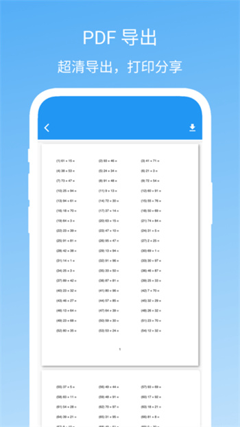 易制算术试卷app手机版 易制算术试卷app手机版