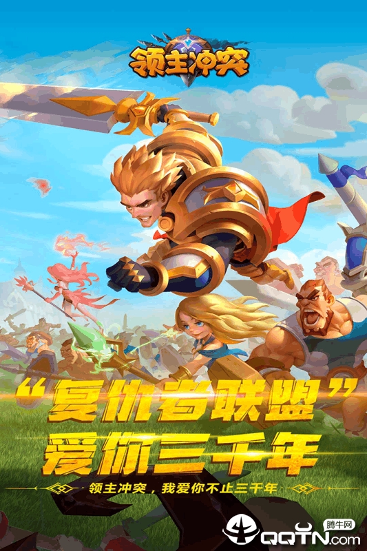 领主冲突