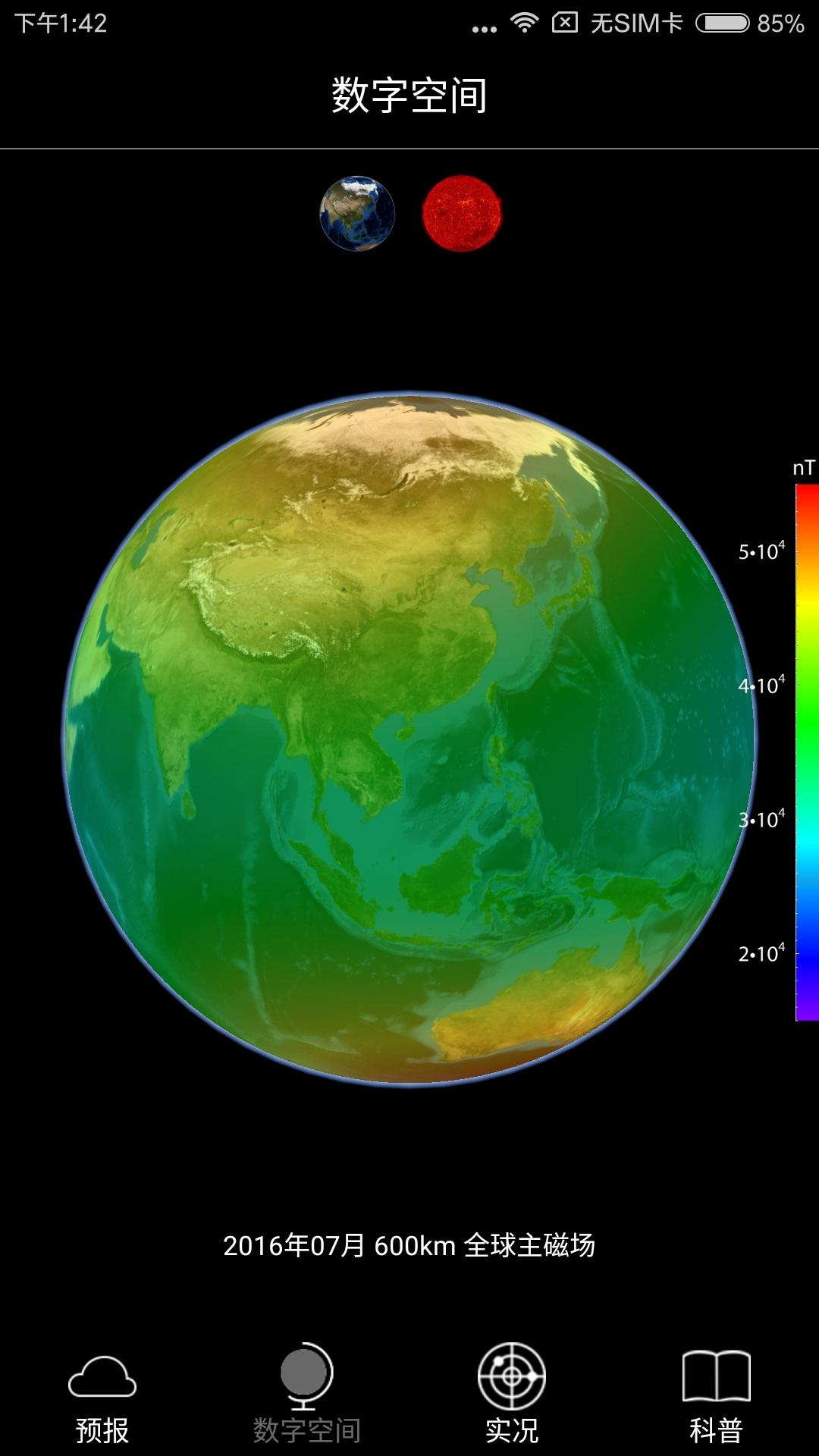 空间天气 空间天气