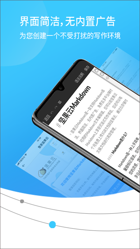 坚果云Markdown app 坚果云Markdown app