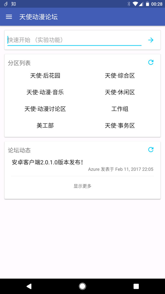 天使动漫论坛手机版下载