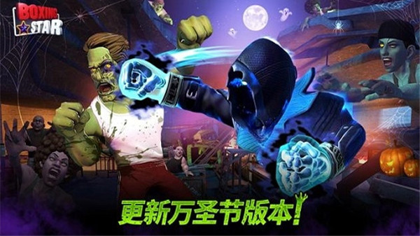 拳击之星真实拳击对战 拳击之星真实拳击对战