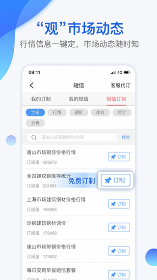 我的钢铁 我的钢铁