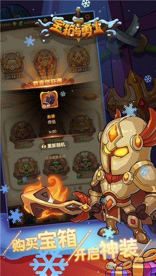 宝箱与勇士最新版 宝箱与勇士最新版