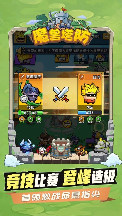 魔兽塔防 魔兽塔防